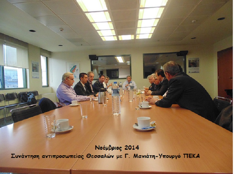 2014 11 Συνάντηση με Γ. Μανιάτη